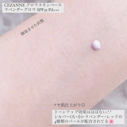 グロウスキンベース/CEZANNE/化粧下地を使ったクチコミ(2枚目)