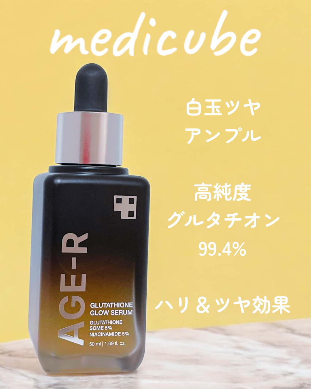 グルタチオングロウアンプル/MEDICUBE/美容液を使ったクチコミ（1枚目）