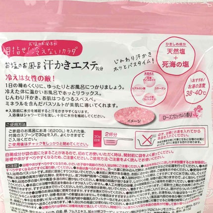 汗かきエステ気分 スキンケアローズ/マックス/保湿系入浴剤を使ったクチコミ(3枚目)