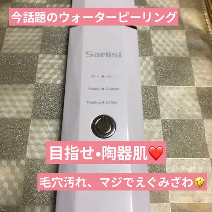 超音波ウォーターピーリング/Sarlisi/美顔器・マッサージを使ったクチコミ(1枚目)