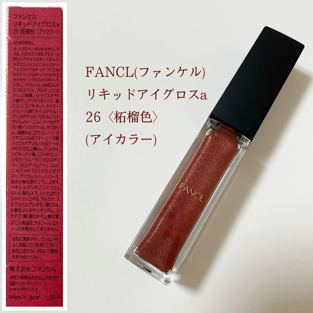 ファンケル 秋限定メイク 〜雅〜 リキッドアイグロスのクチコミ「《FANCL ファンケル》リキッドアイグロスa
26〈柘榴(ざくろ)色〉(アイカラー)


♡.....」（2枚目）