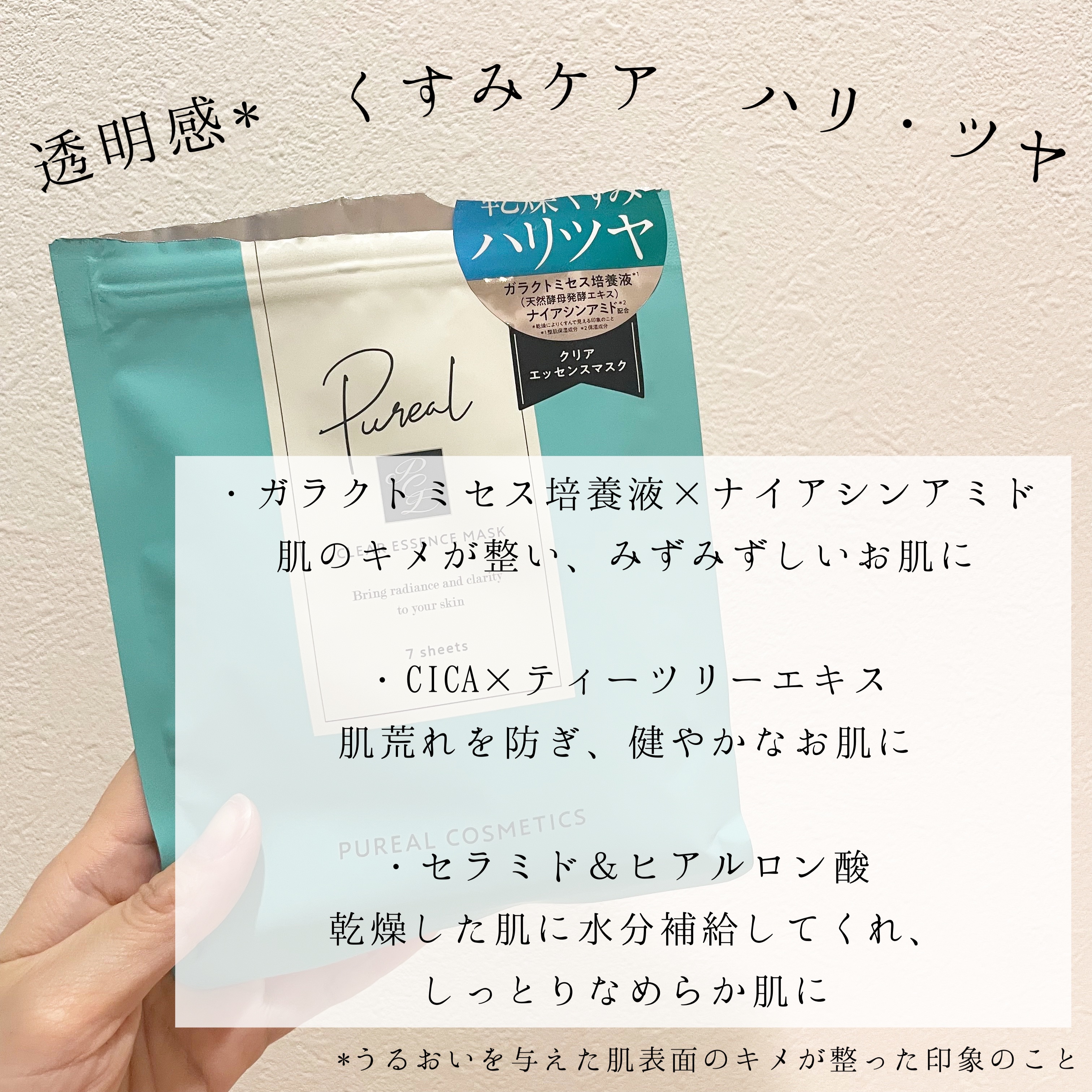 レチビタエッセンスマスク/ピュレア/シートマスク・パックを使ったクチコミ（2枚目）
