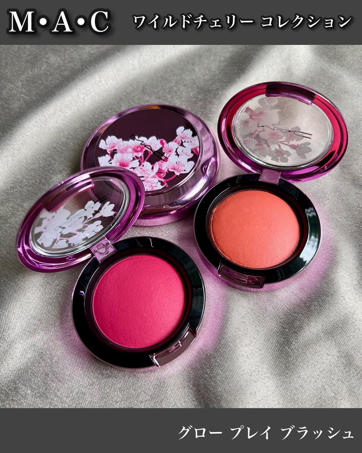 限定色レビュー】グロー プレイ ブラッシュ WILD CHERRY COLLECTION｜M