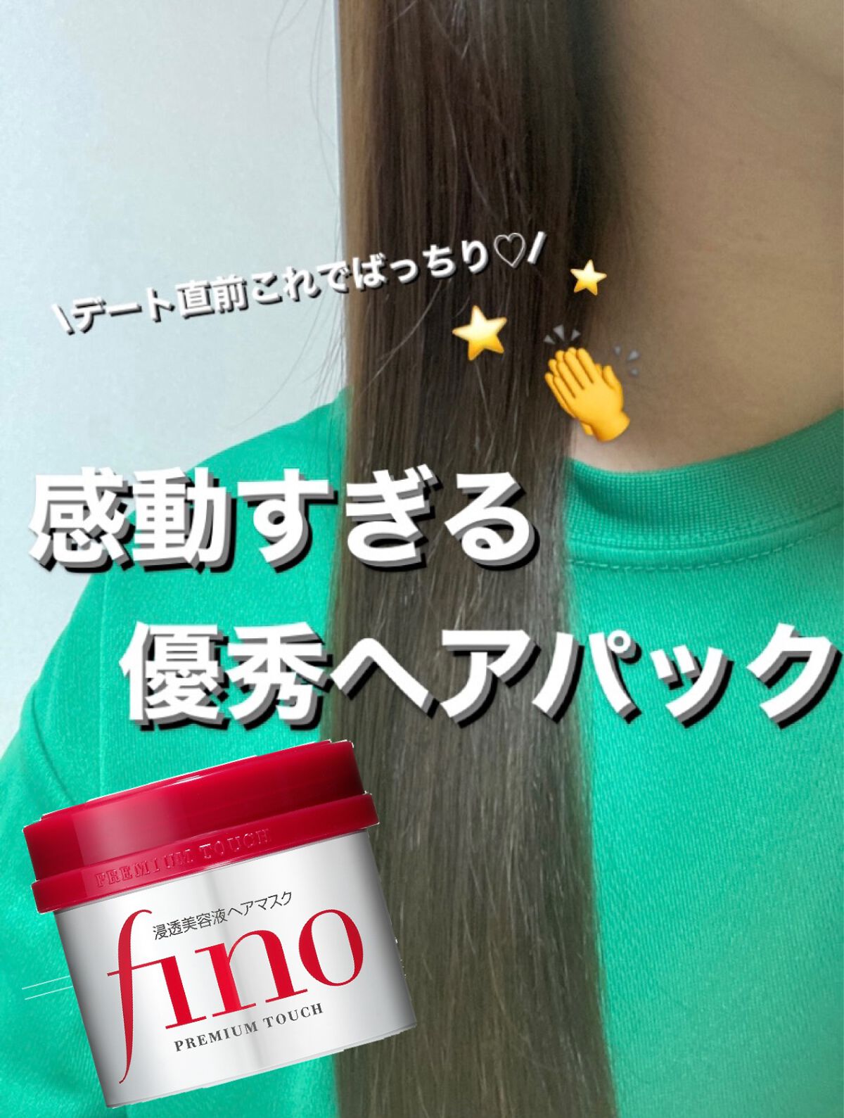フィーノ　プレミアムタッチ　濃厚美容液ヘアマスク/フィーノ/ヘアマスク・ヘアパックを使ったクチコミ（1枚目）