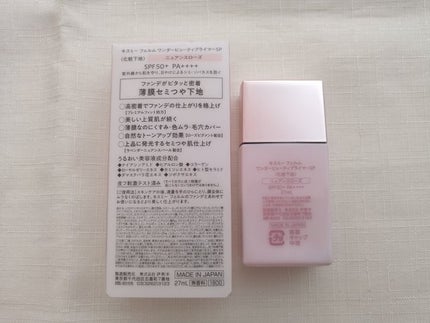 ワンダービューティプライマーSP/キスミー フェルム/化粧下地を使ったクチコミ(4枚目)