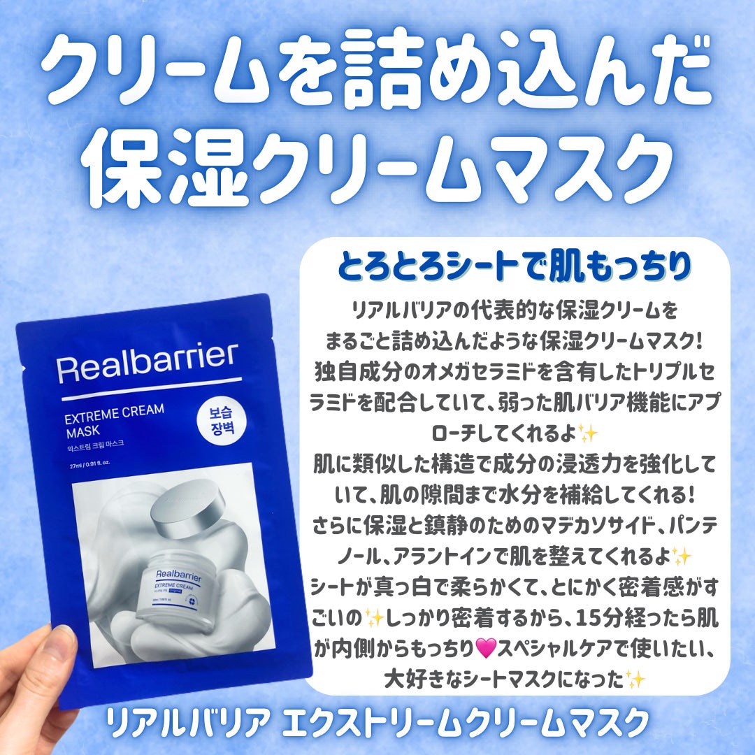 リアルバリア エクストリームクリームマスク/Real Barrier/シートマスク・パックを使ったクチコミ(5枚目)