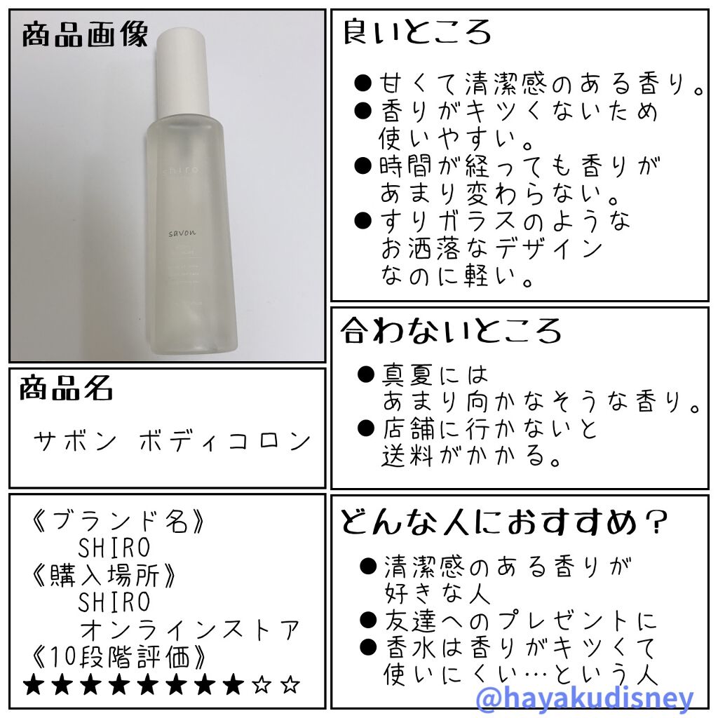 サボン ボディコロン/SHIRO/香水(その他)を使ったクチコミ（1枚目）