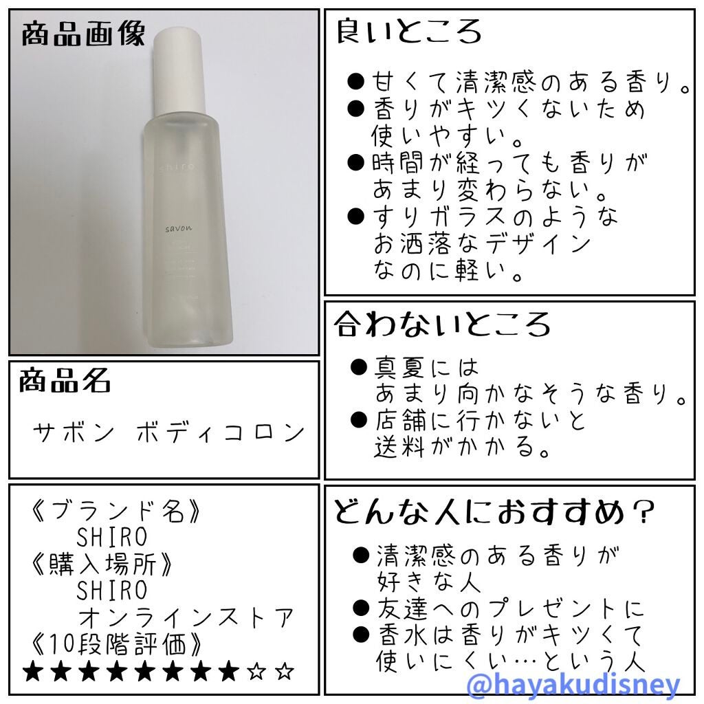 サボン ボディコロン/SHIRO/香水(その他)を使ったクチコミ(1枚目)