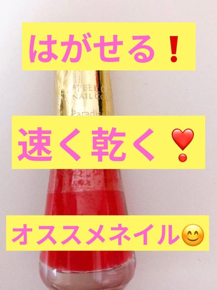 ピールオフネイル/AWESOME STORE/マニキュアを使ったクチコミ(1枚目)