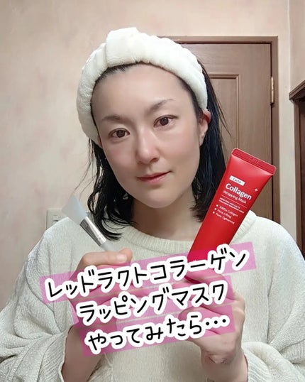 レッドラクトコラーゲンラッピングマスク/MEDIPEEL/シートマスク・パックを使ったクチコミ(1枚目)