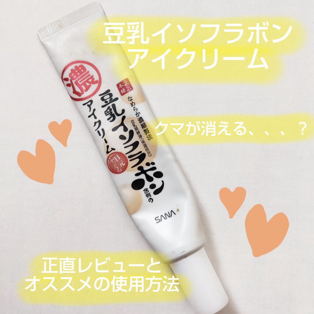 目元ふっくらクリーム NC/なめらか本舗/アイケア・アイクリームを使ったクチコミ(1枚目)