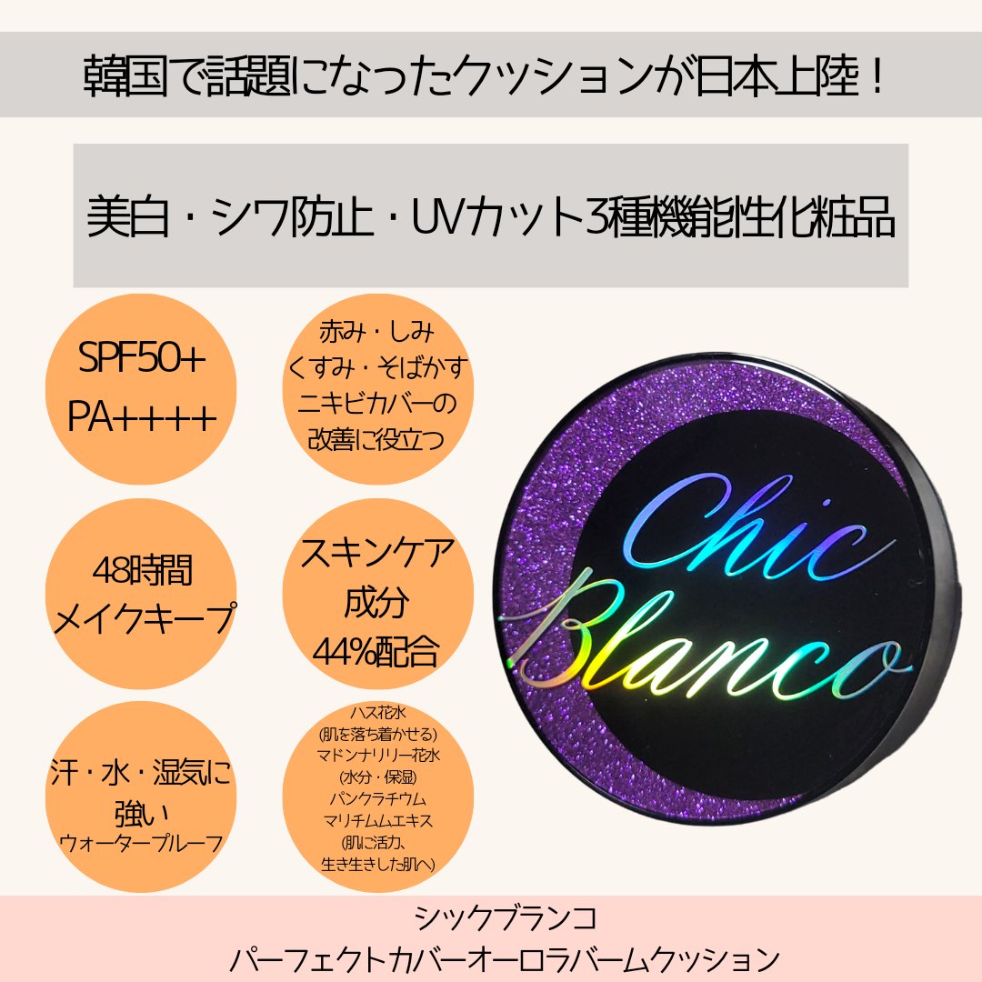 パーフェクトカバーオーロラバームクッション/Chic Blanco/その他ファンデーションを使ったクチコミ（2枚目）