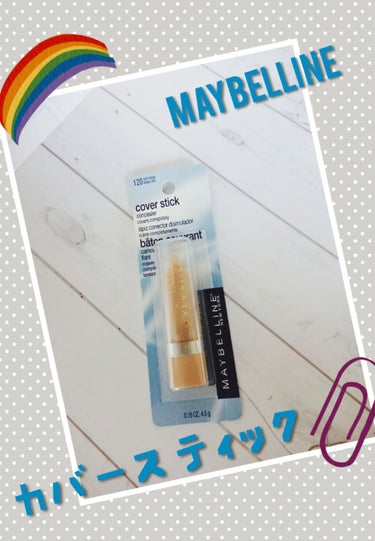 カバースティック/MAYBELLINE NEW YORK/スティックコンシーラーを使ったクチコミ（1枚目）