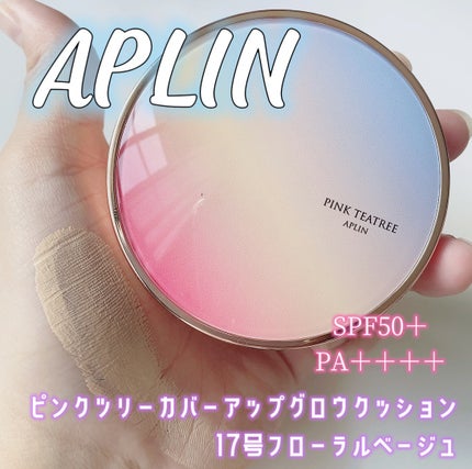 ピンクティーツリーカバーアップグロウクッション/APLIN/クッションファンデーションを使ったクチコミ(1枚目)