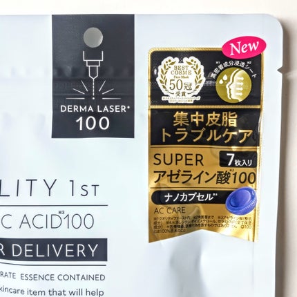 ダーマレーザー スーパーAZ100マスク/クオリティファースト/シートマスク・パックを使ったクチコミ(3枚目)