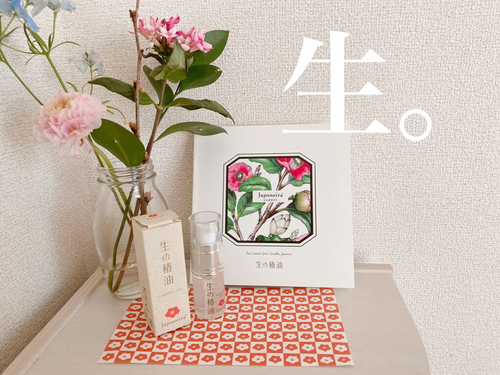生の椿油/ジャポネイラ/フェイスオイルを使ったクチコミ(1枚目)