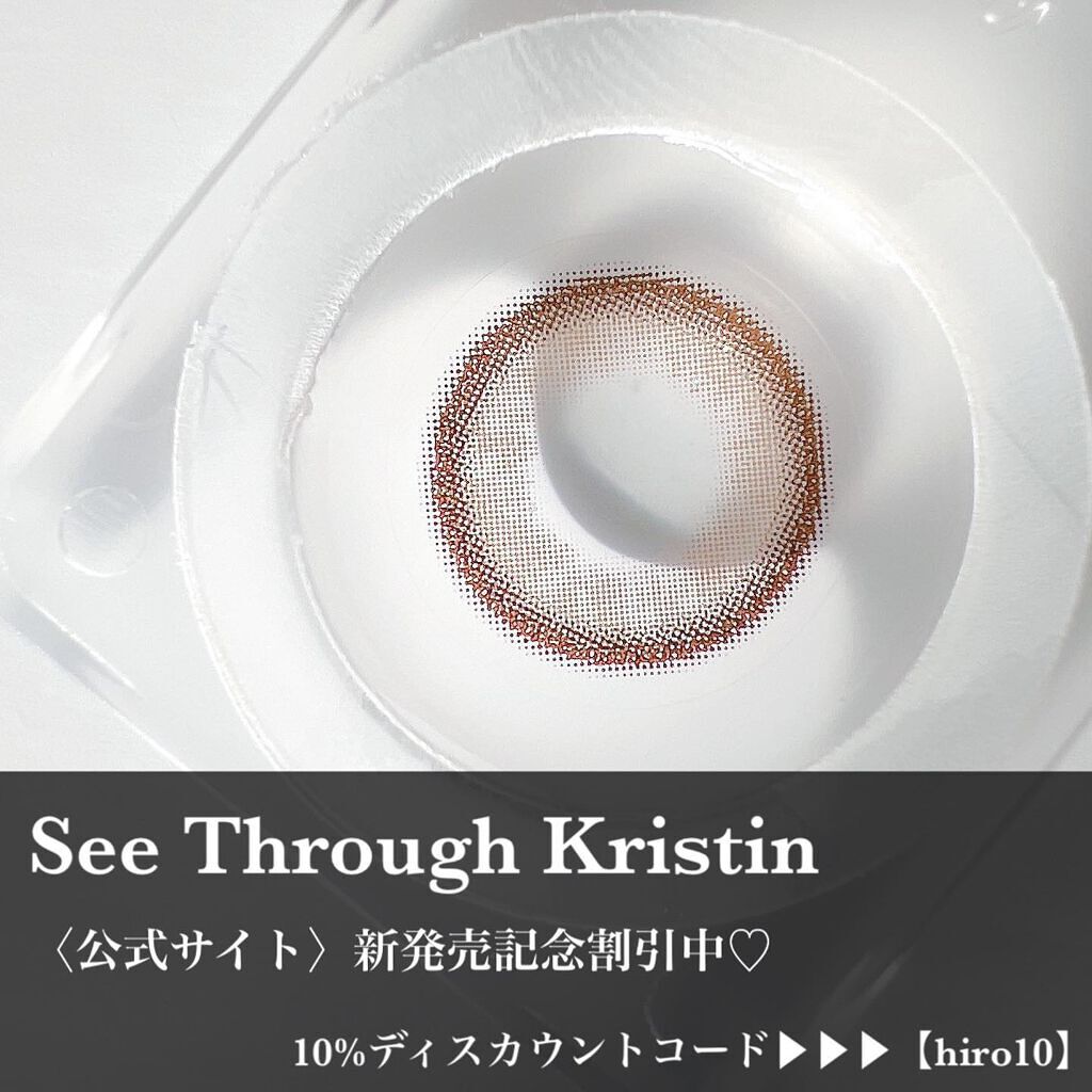 See Through Kristin/Hapa kristin/カラーコンタクトレンズを使ったクチコミ(4枚目)