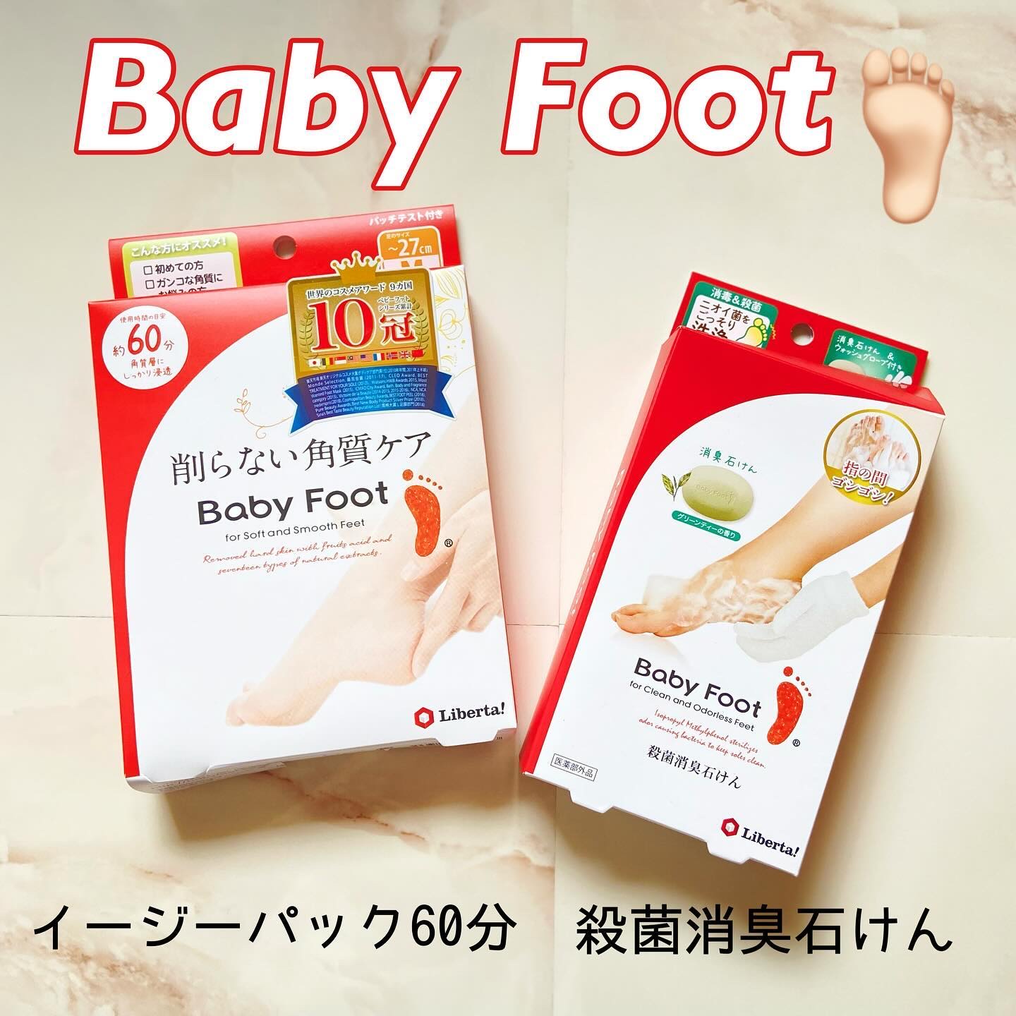 イージーパックDP60分タイプ/ベビーフット/レッグ・フットケアを使ったクチコミ（1枚目）