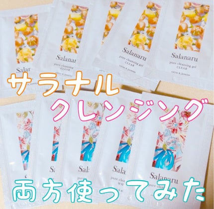 Salanaru ピュアクレンジングジェル クリア/Salanaru(サラナル)/クレンジングジェルを使ったクチコミ(1枚目)