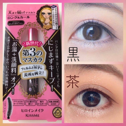 ロング&カールマスカラ アドバンストフィルム/ヒロインメイク/マスカラを使ったクチコミ(1枚目)