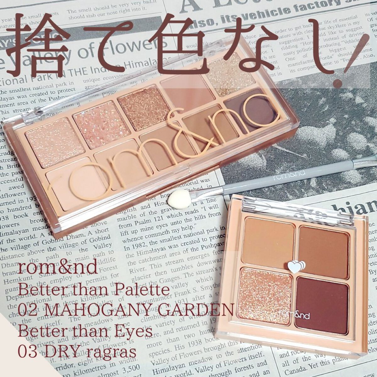 ベターザンアイズ/rom&nd/アイシャドウパレットを使ったクチコミ（1枚目）