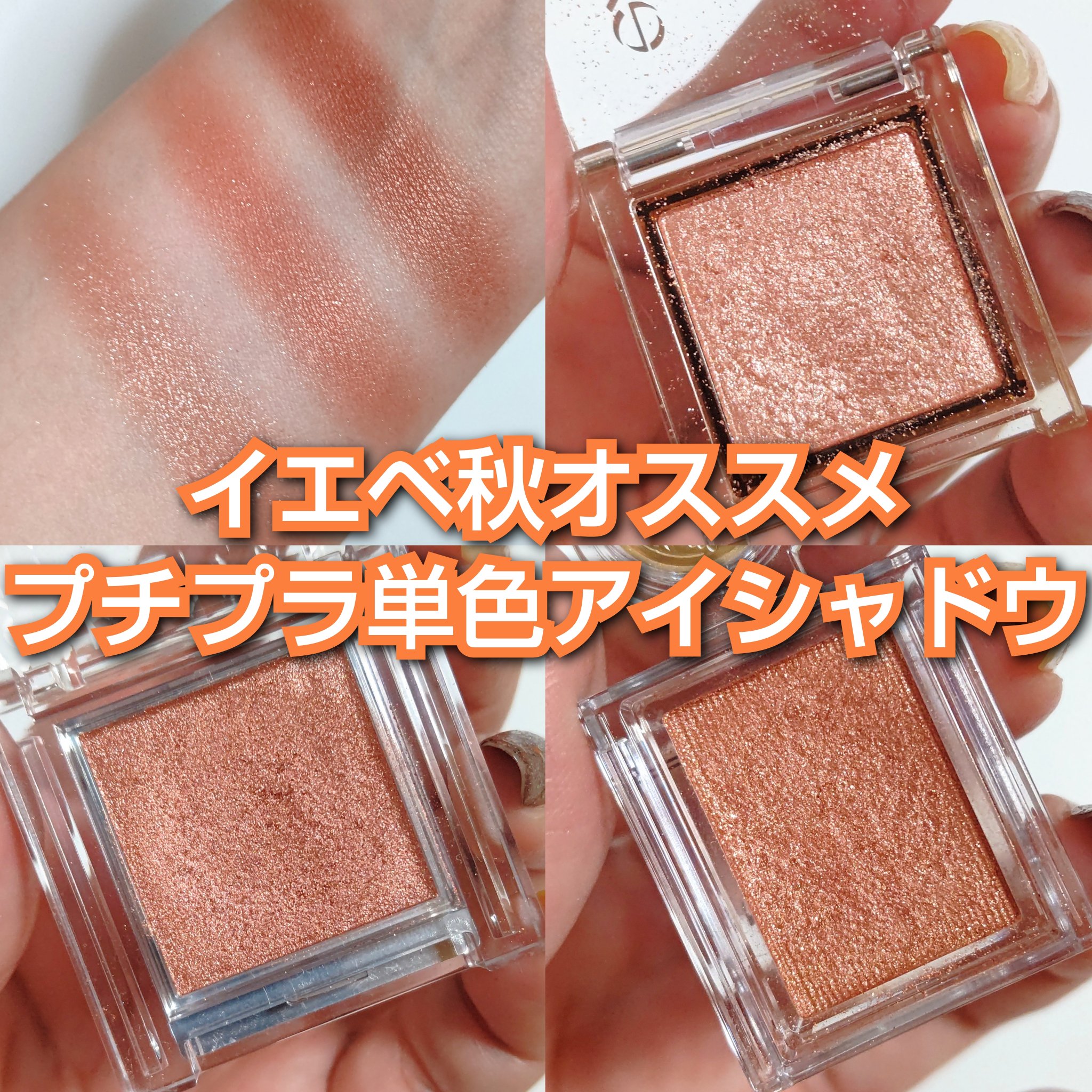 シャドーカスタマイズ/MAJOLICA MAJORCA/単色アイシャドウを使ったクチコミ（1枚目）