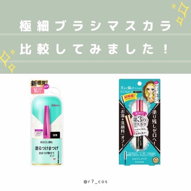 「塗るつけまつげ」自まつげ際立てタイプ/デジャヴュ/マスカラを使ったクチコミ（1枚目）