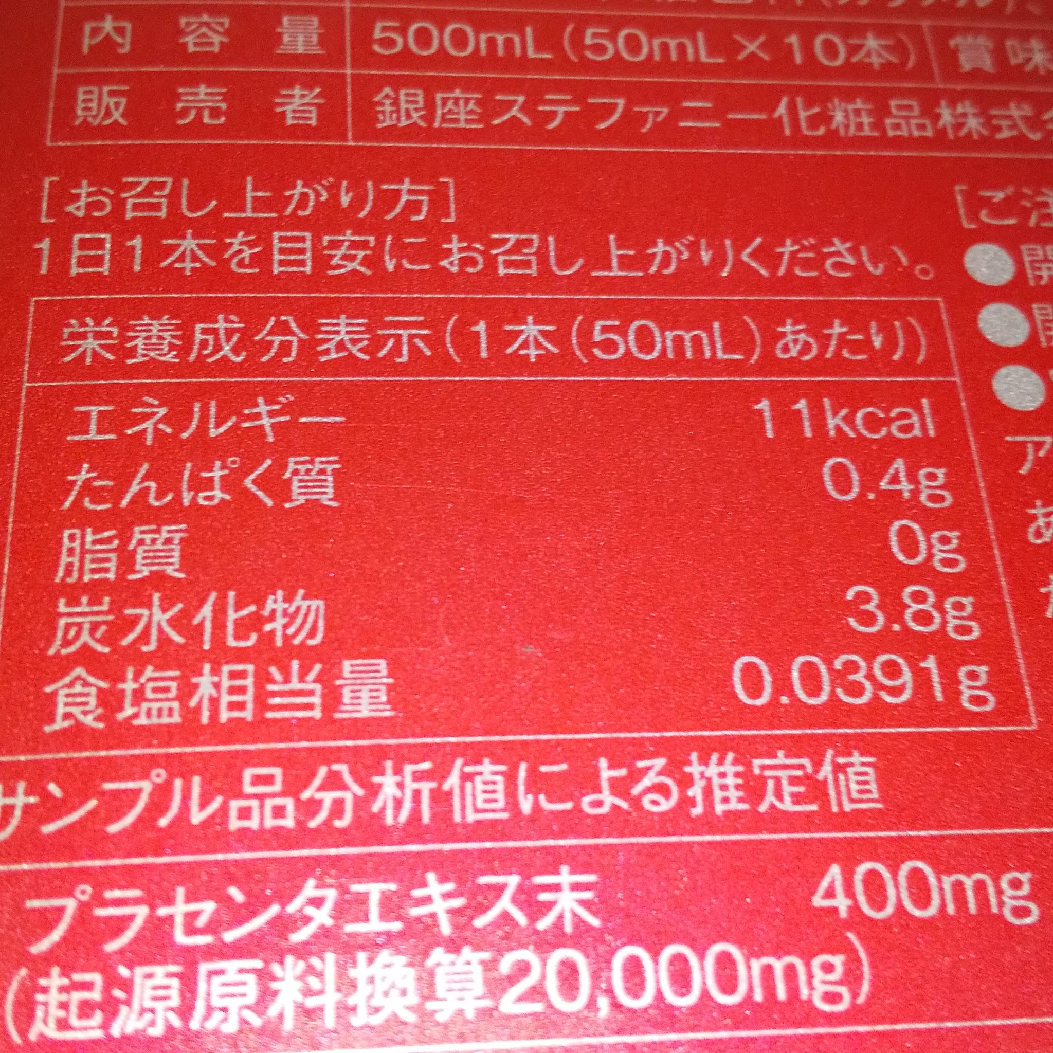プラセンタ100ビューティーエクストラ ドリンク プラス/ステファニー/美容ドリンクを使ったクチコミ（2枚目）