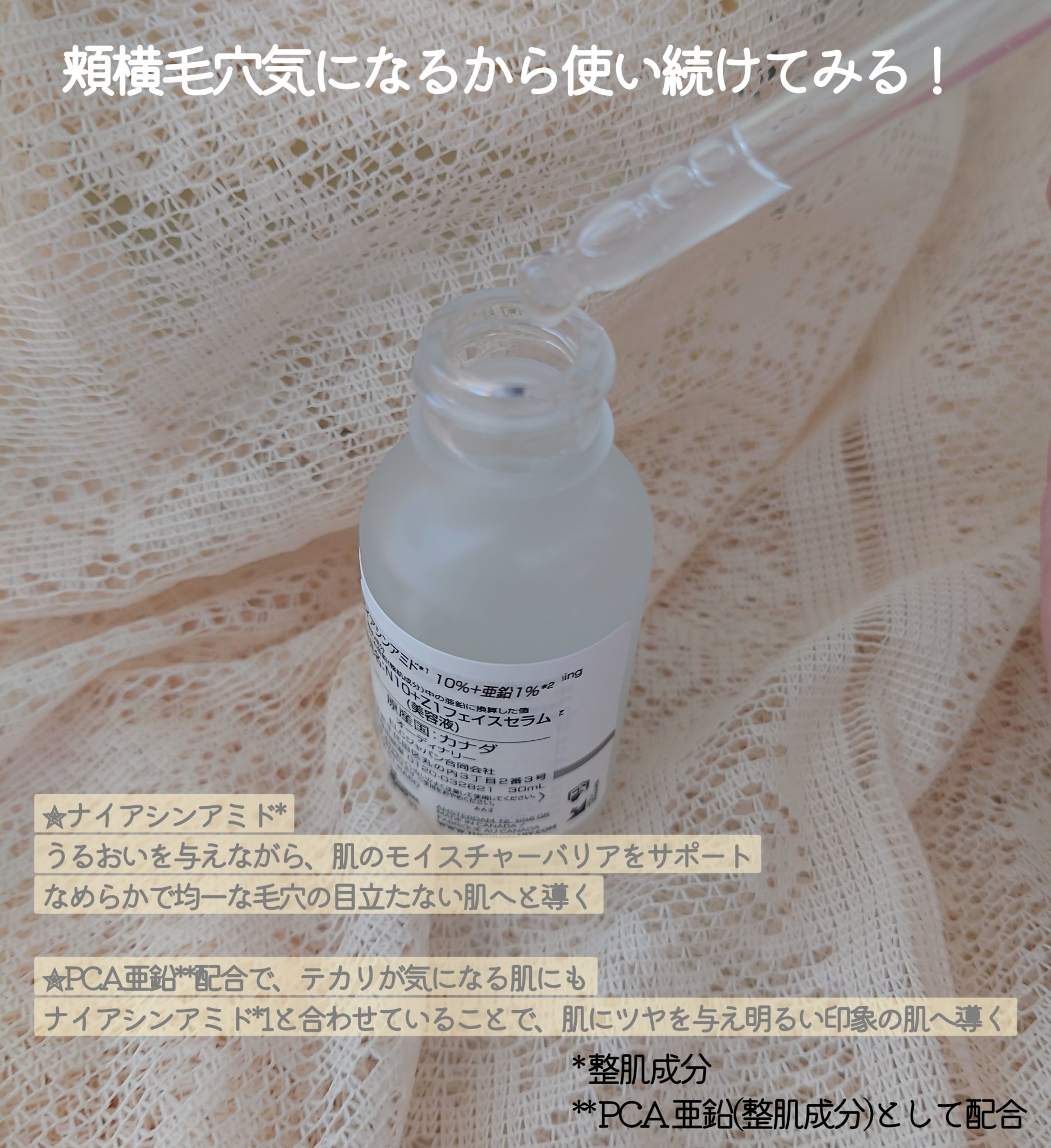 N10+Z1フェイスセラム /The Ordinary/美容液を使ったクチコミ（3枚目）