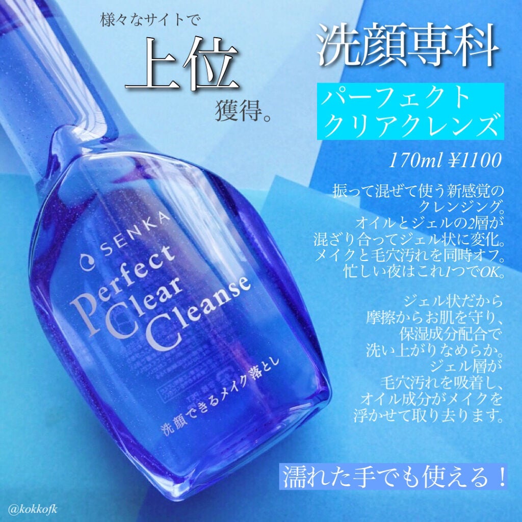 洗顔専科 パーフェクトクリアクレンズ/SENKA(専科)/クレンジングジェルを使ったクチコミ(2枚目)