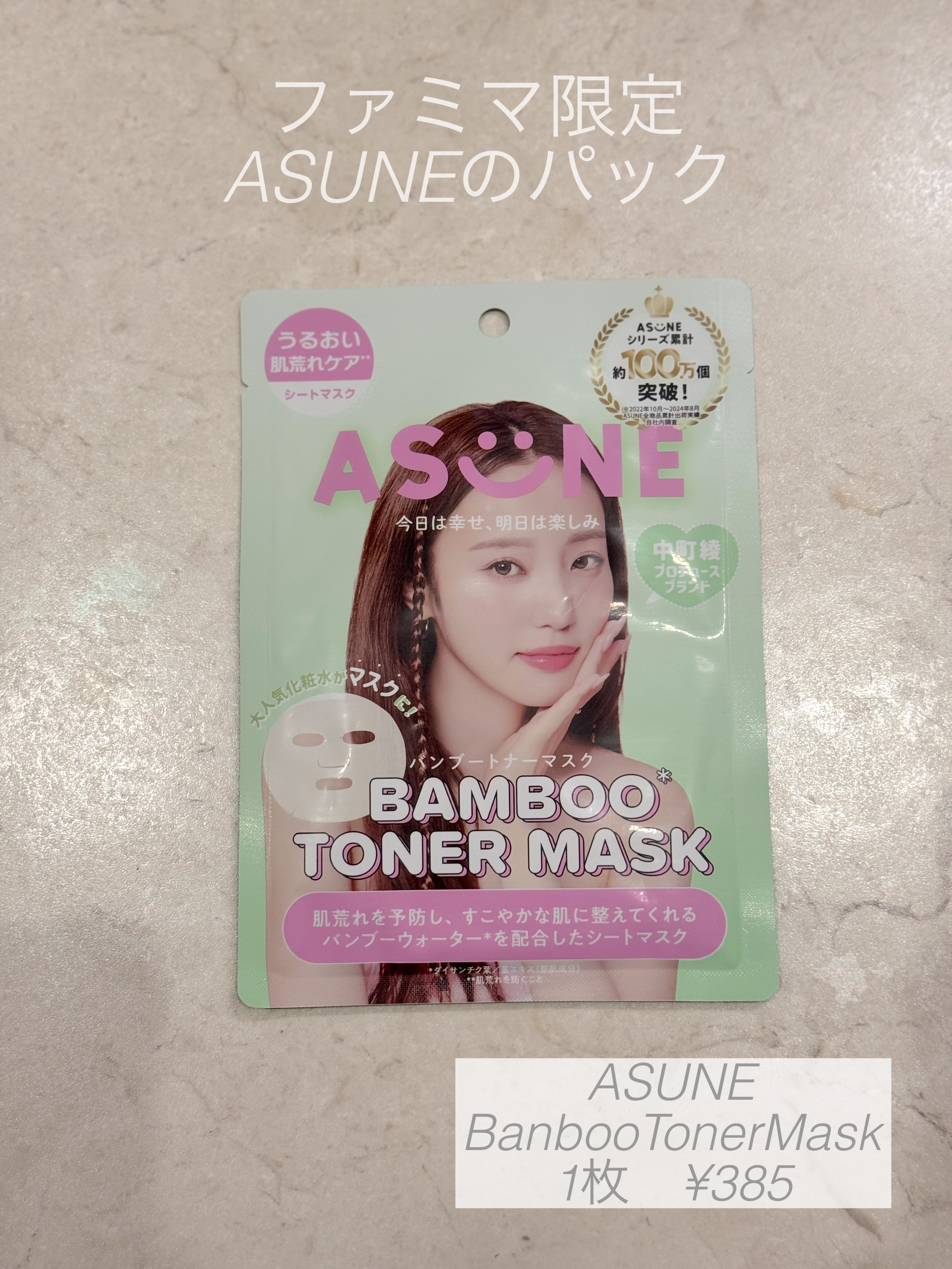 Bamboo*¹ Toner Mask/ASUNE /シートマスク・パックを使ったクチコミ（1枚目）