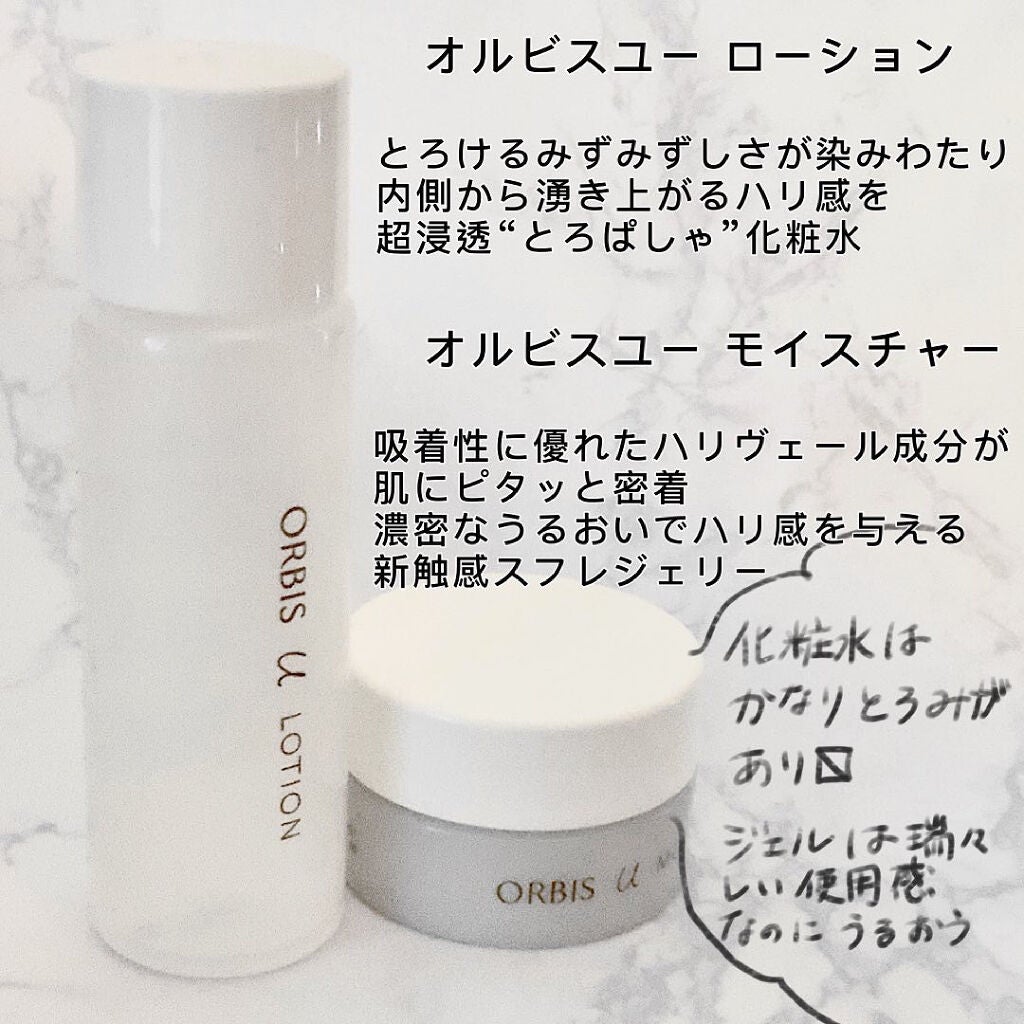 オルビスユー トライアルセット/オルビス/スキンケアキットを使ったクチコミ(3枚目)