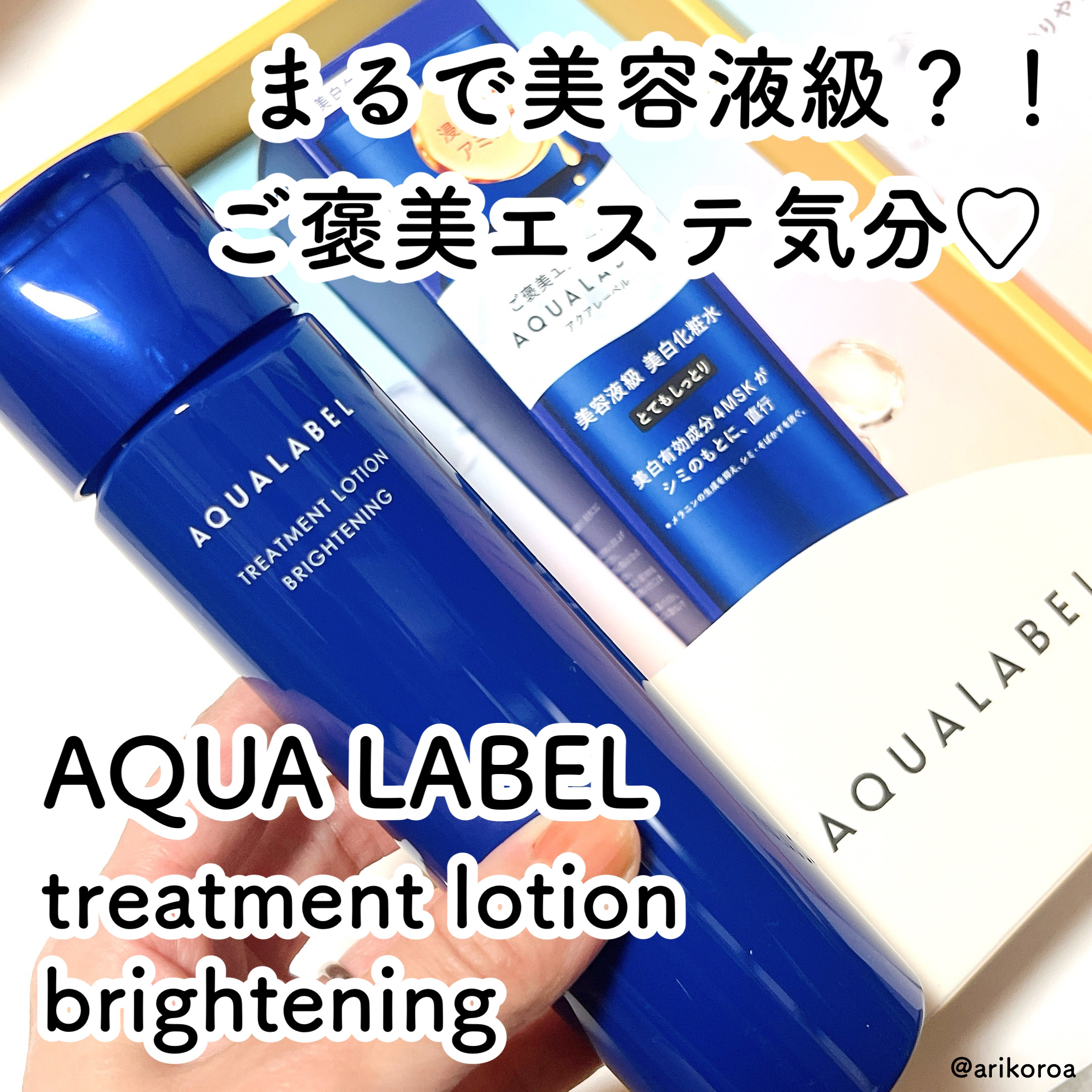 トリートメントローション （ブライトニング） とてもしっとり/アクアレーベル/化粧水を使ったクチコミ（1枚目）