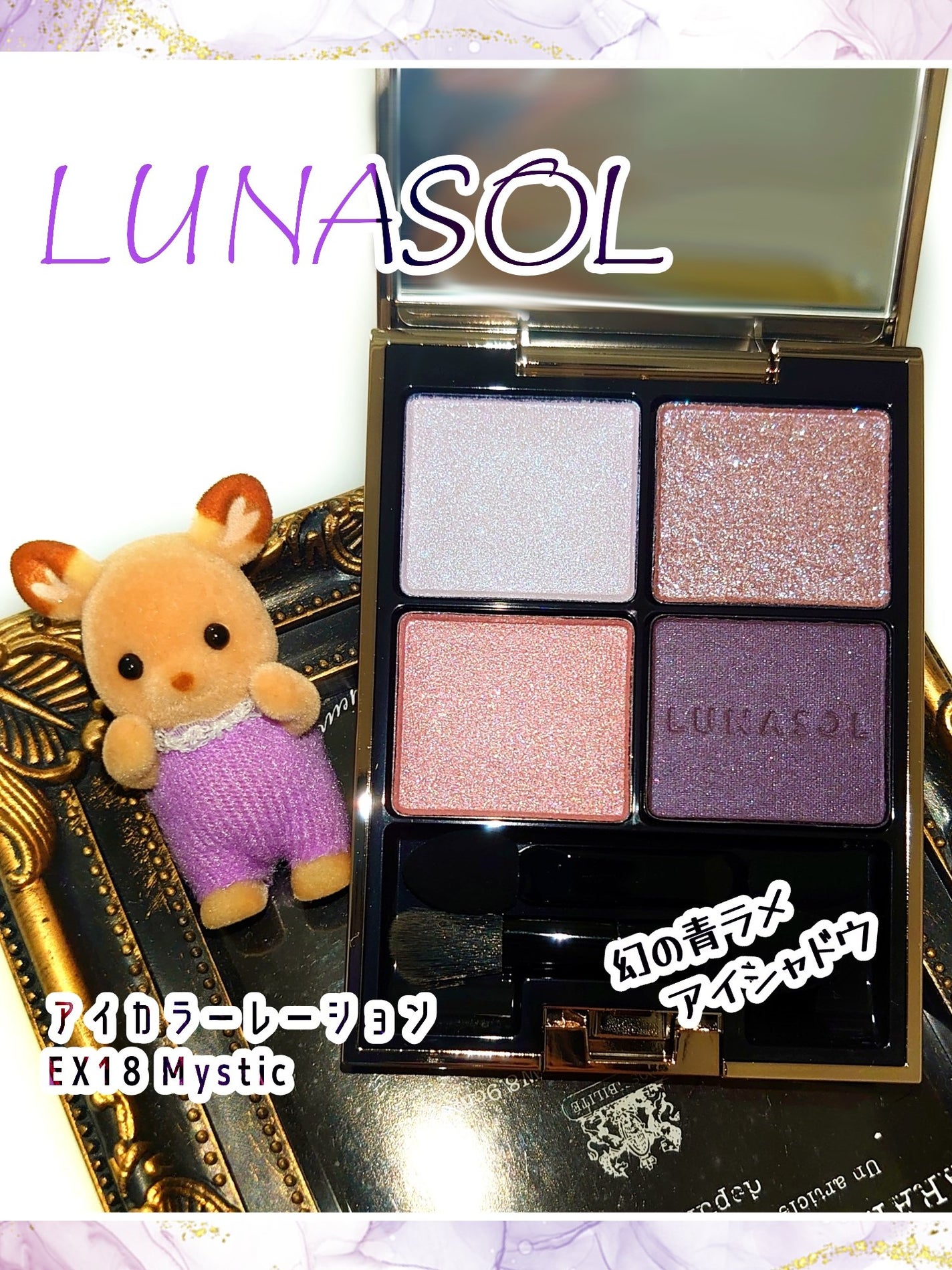 アイカラーレーション/LUNASOL/アイシャドウパレットを使ったクチコミ(1枚目)