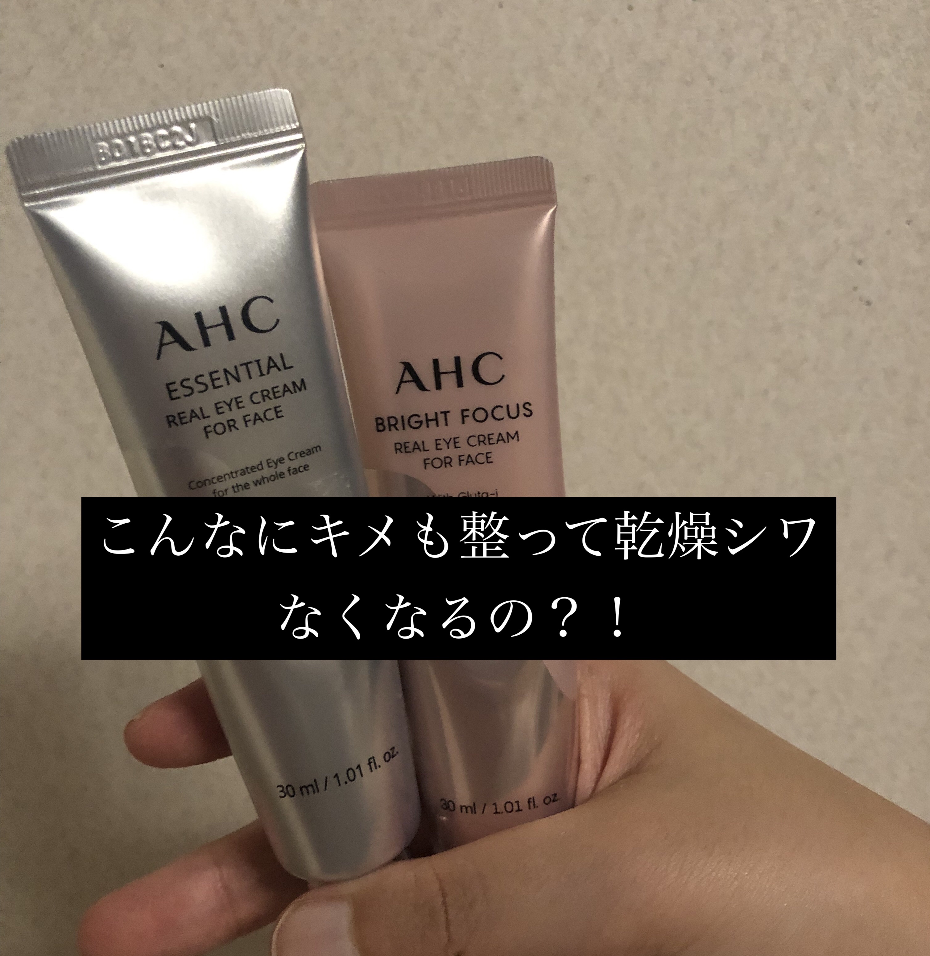 ブライト フォーカス リアル アイクリーム フォーフェイス/AHC/アイケア・アイクリームを使ったクチコミ（3枚目）