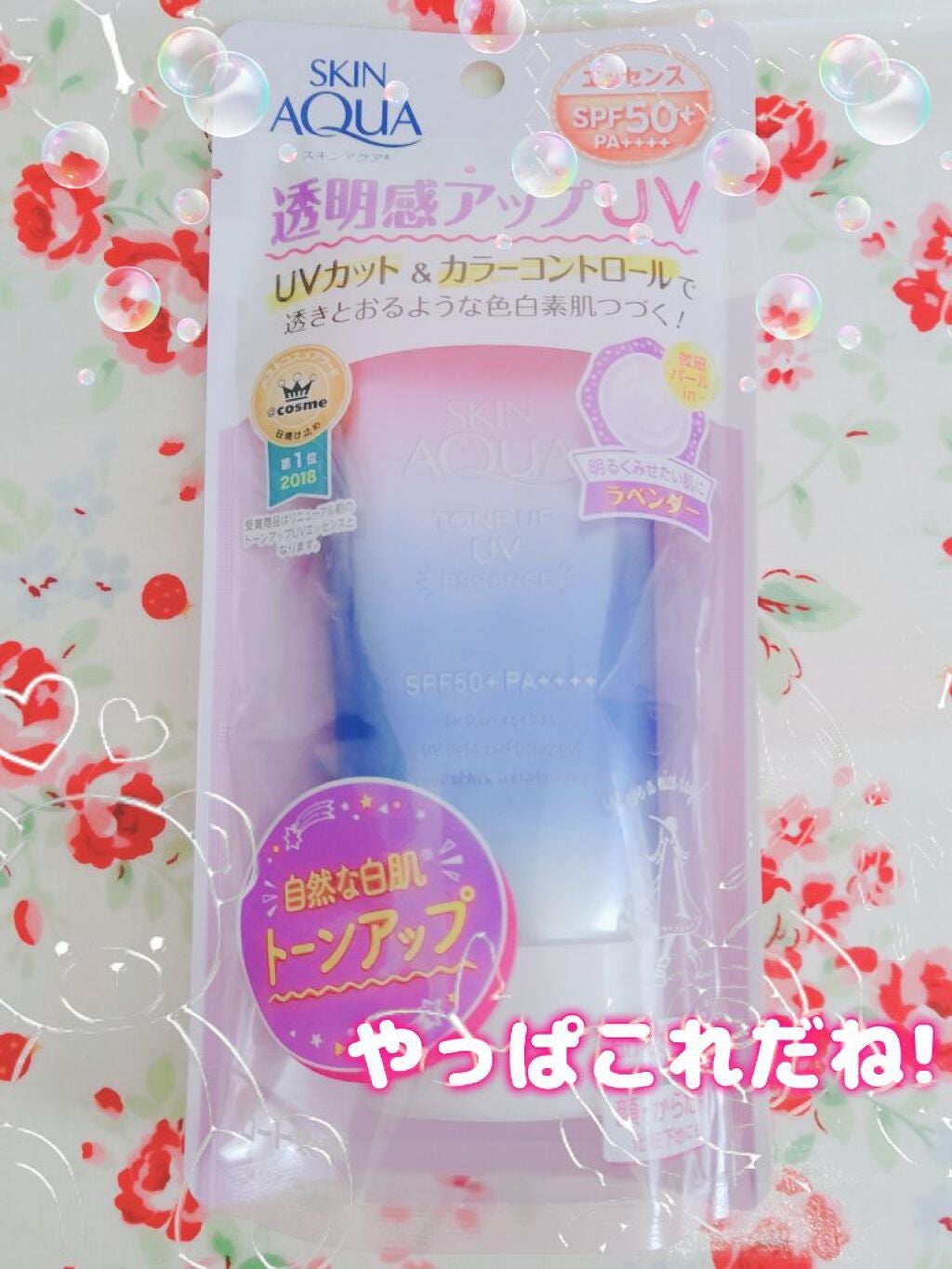 スキンアクア トーンアップUVエッセンス/スキンアクア/日焼け止めクリームを使ったクチコミ(1枚目)