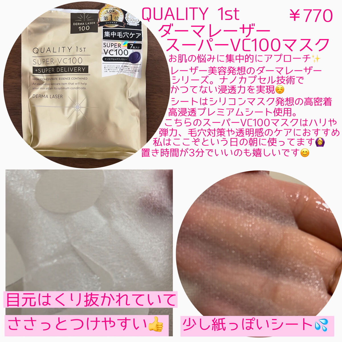 ダーマレーザースーパーVC100マスク/クオリティファースト/シートマスク・パックを使ったクチコミ（2枚目）