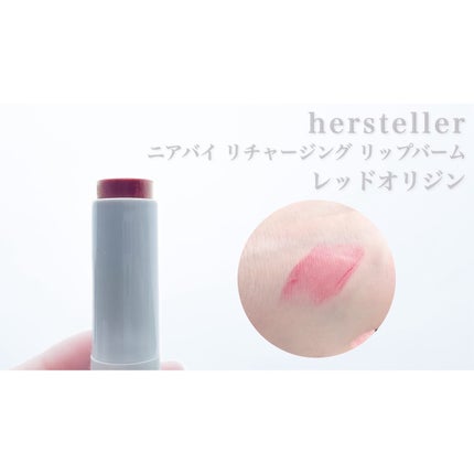 NEARBY Recharging Lip Balm/Hersteller/口紅を使ったクチコミ(3枚目)