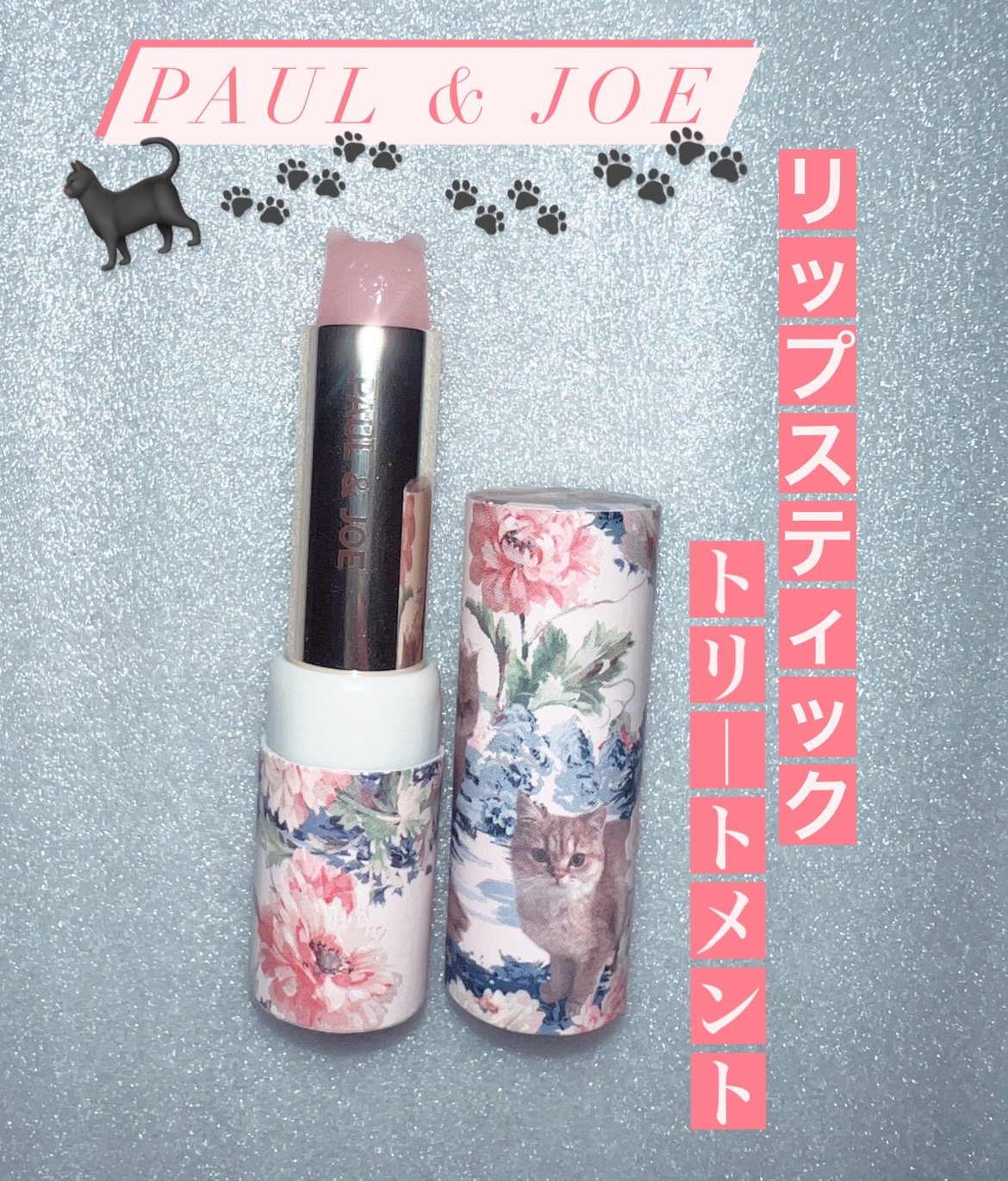 リップスティック トリートメント/PAUL & JOE BEAUTE/リップケアを使ったクチコミ（2枚目）