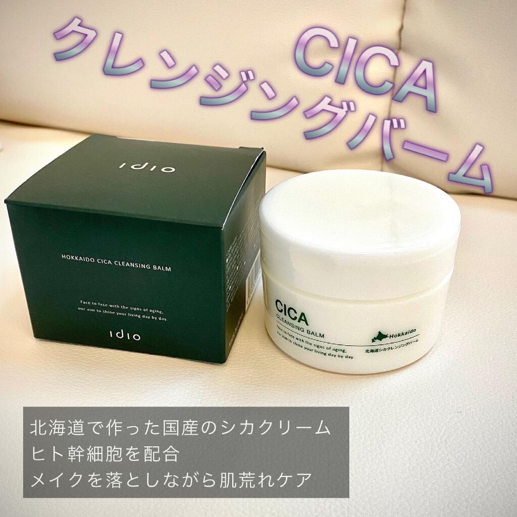 北海道シカクレンジングバーム/idio/クレンジングバームを使ったクチコミ（1枚目）
