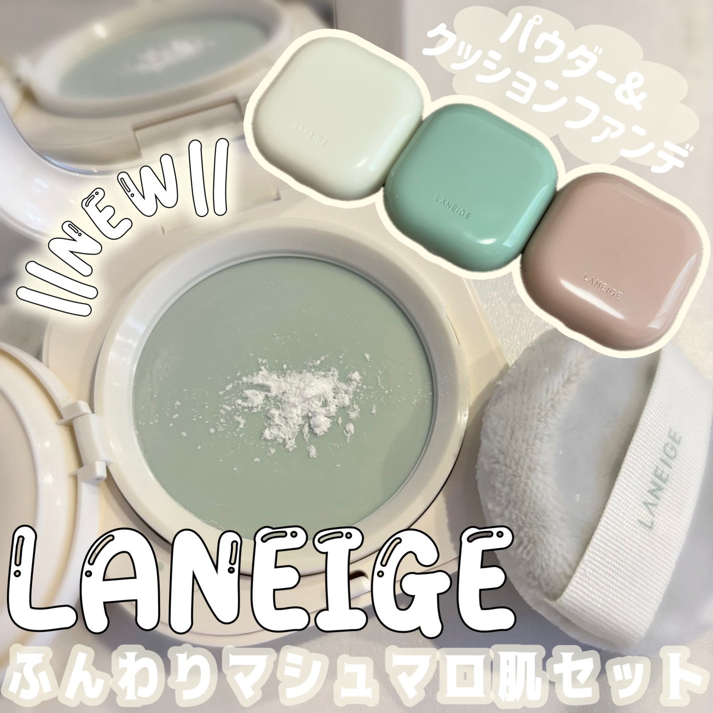 ネオ エッセンシャル フィニッシュパウダー/LANEIGE/ルースパウダーを使ったクチコミ(1枚目)