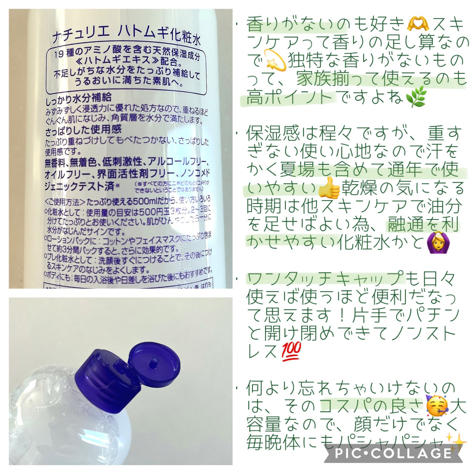 ハトムギ化粧水(ナチュリエ スキンコンディショナー R )/ナチュリエ/化粧水を使ったクチコミ（3枚目）