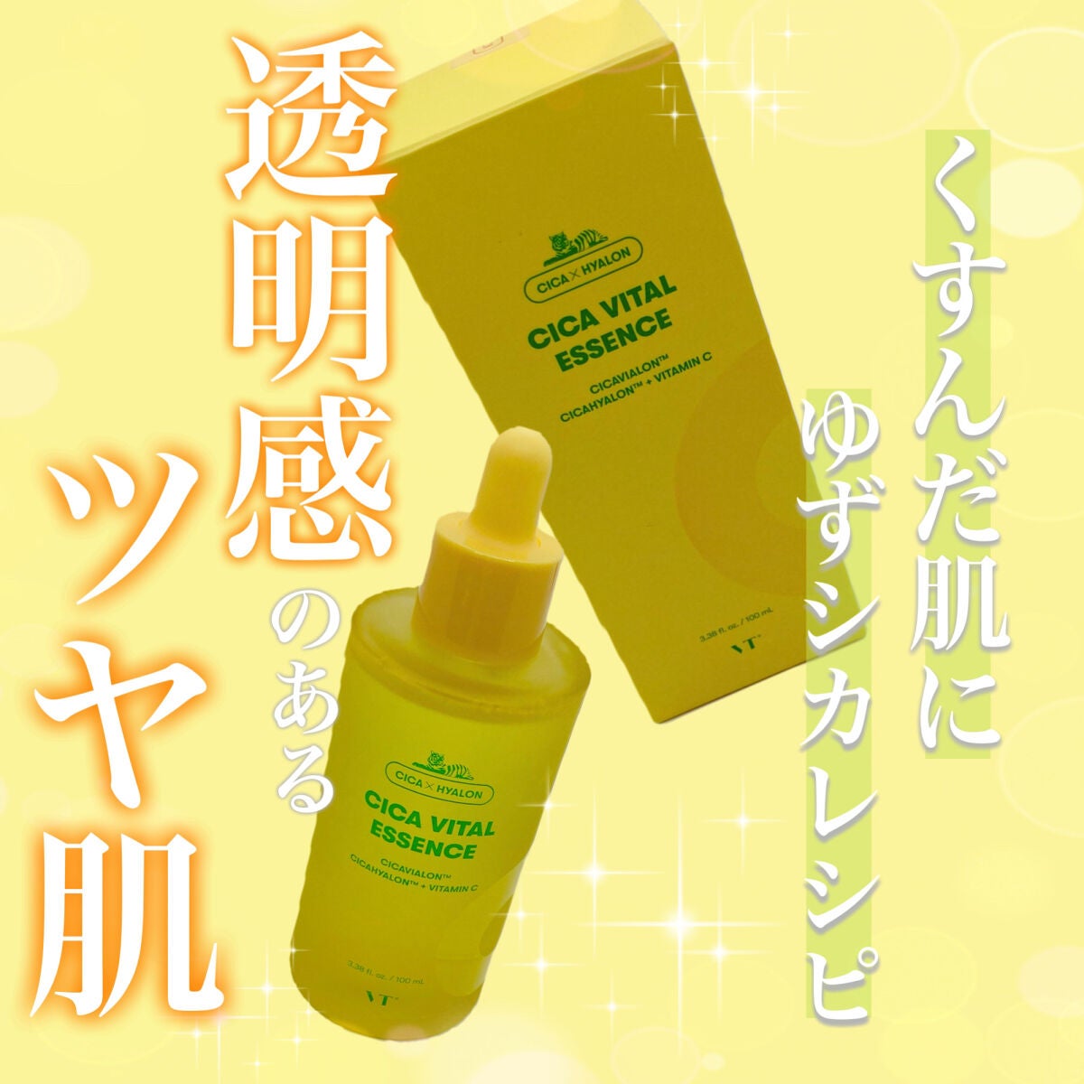 シカバイタル エッセンス/VT/美容液を使ったクチコミ(1枚目)