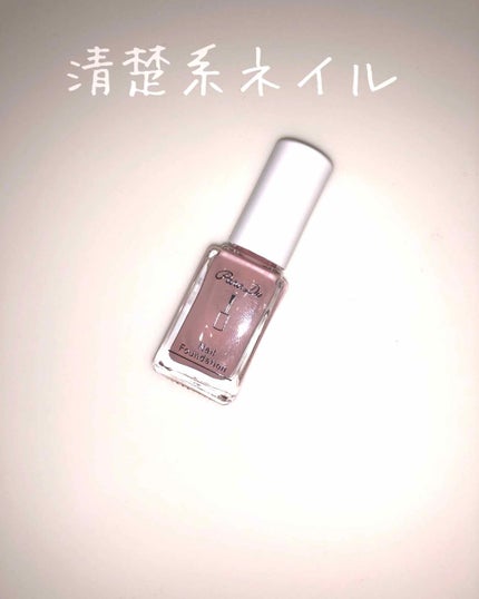 ネイルファンデーション/パラドゥ/マニキュアを使ったクチコミ(1枚目)