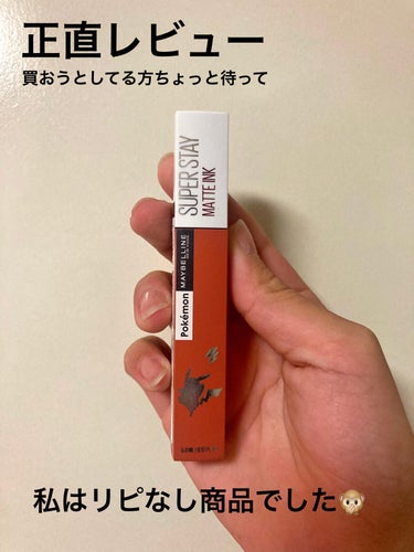 SPステイ マットインク 210/MAYBELLINE NEW YORK/口紅の画像