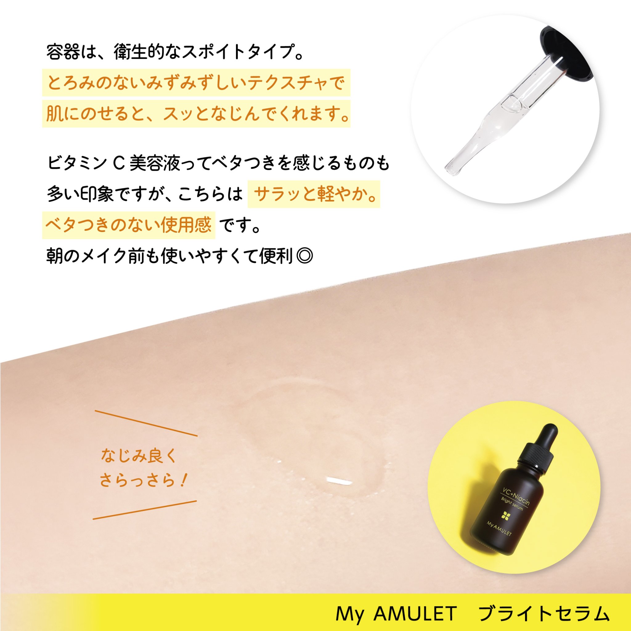 ブライトセラム/My AMULET/美容液を使ったクチコミ（3枚目）