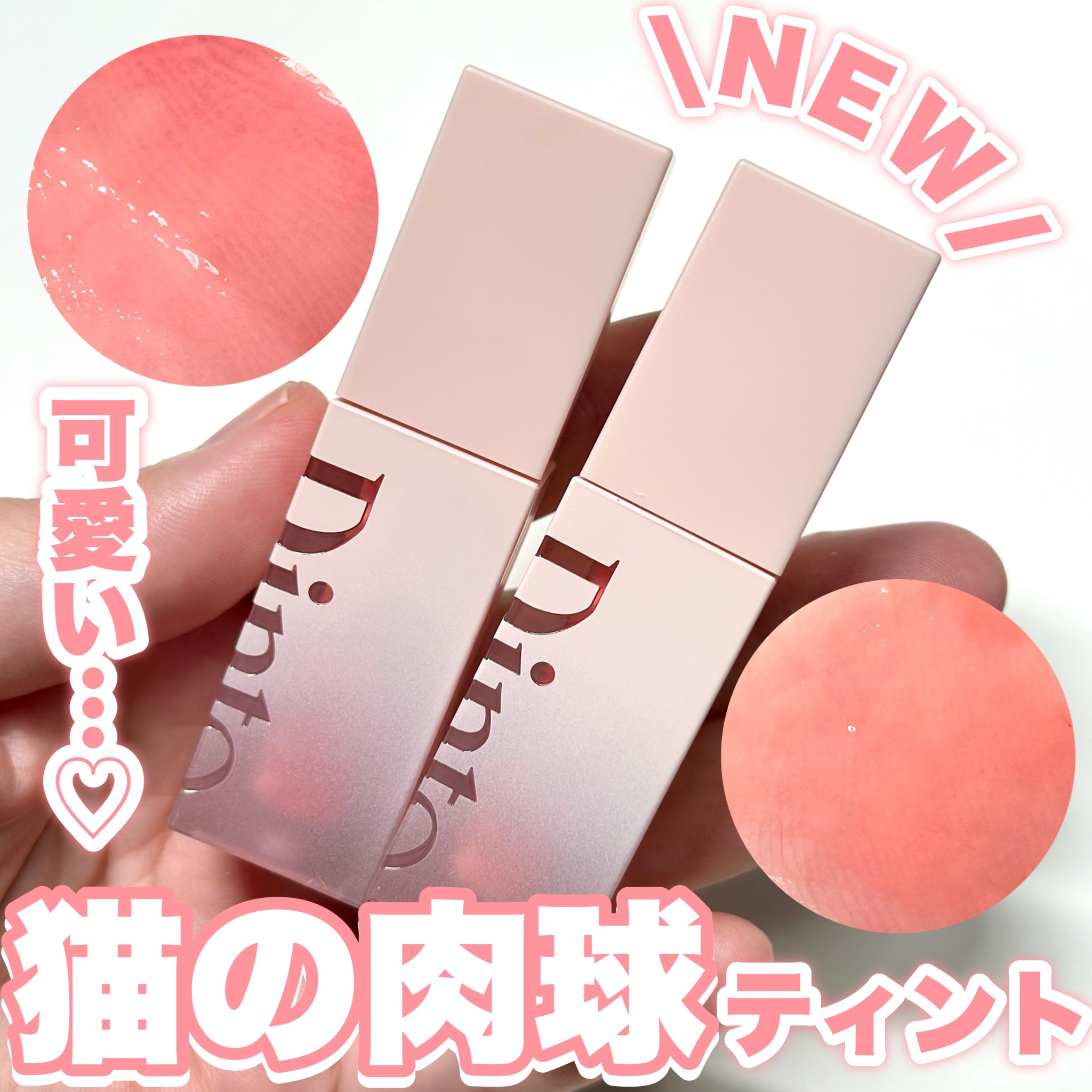 （ル・シャ ボテコレクション）ブラーゼリーボリュームリップティント/Dinto/リップティントを使ったクチコミ（1枚目）