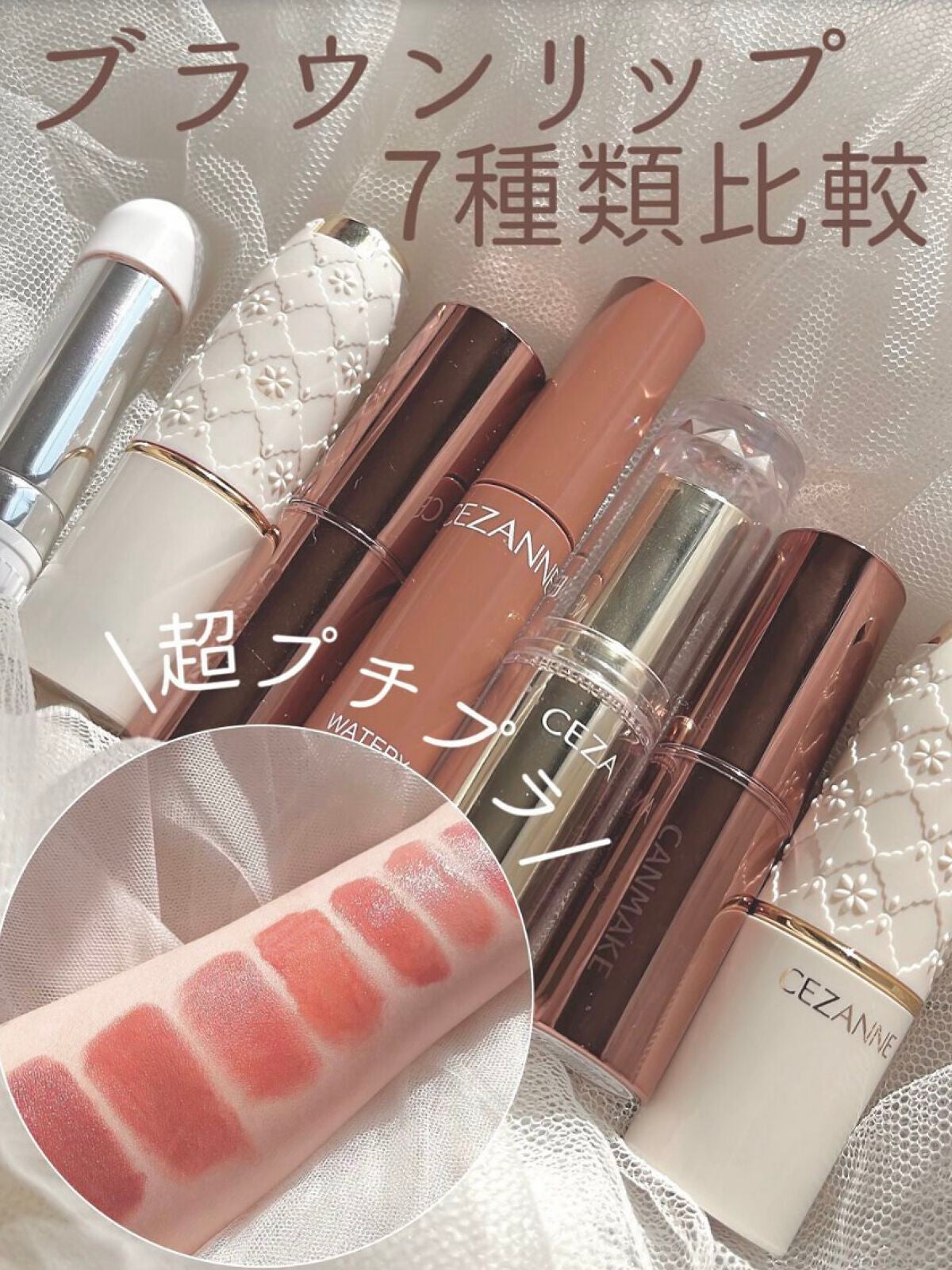 ラスティンググロスリップ/CEZANNE/口紅を使ったクチコミ(1枚目)