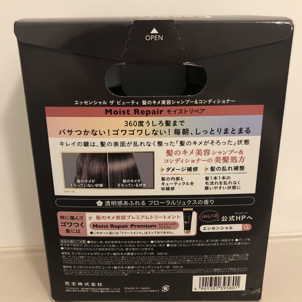 THE BEAUTY 髪のキメ美容シャンプー／コンディショナー＜モイストリペア＞	/エッセンシャル/市販シャンプーを使ったクチコミ（2枚目）