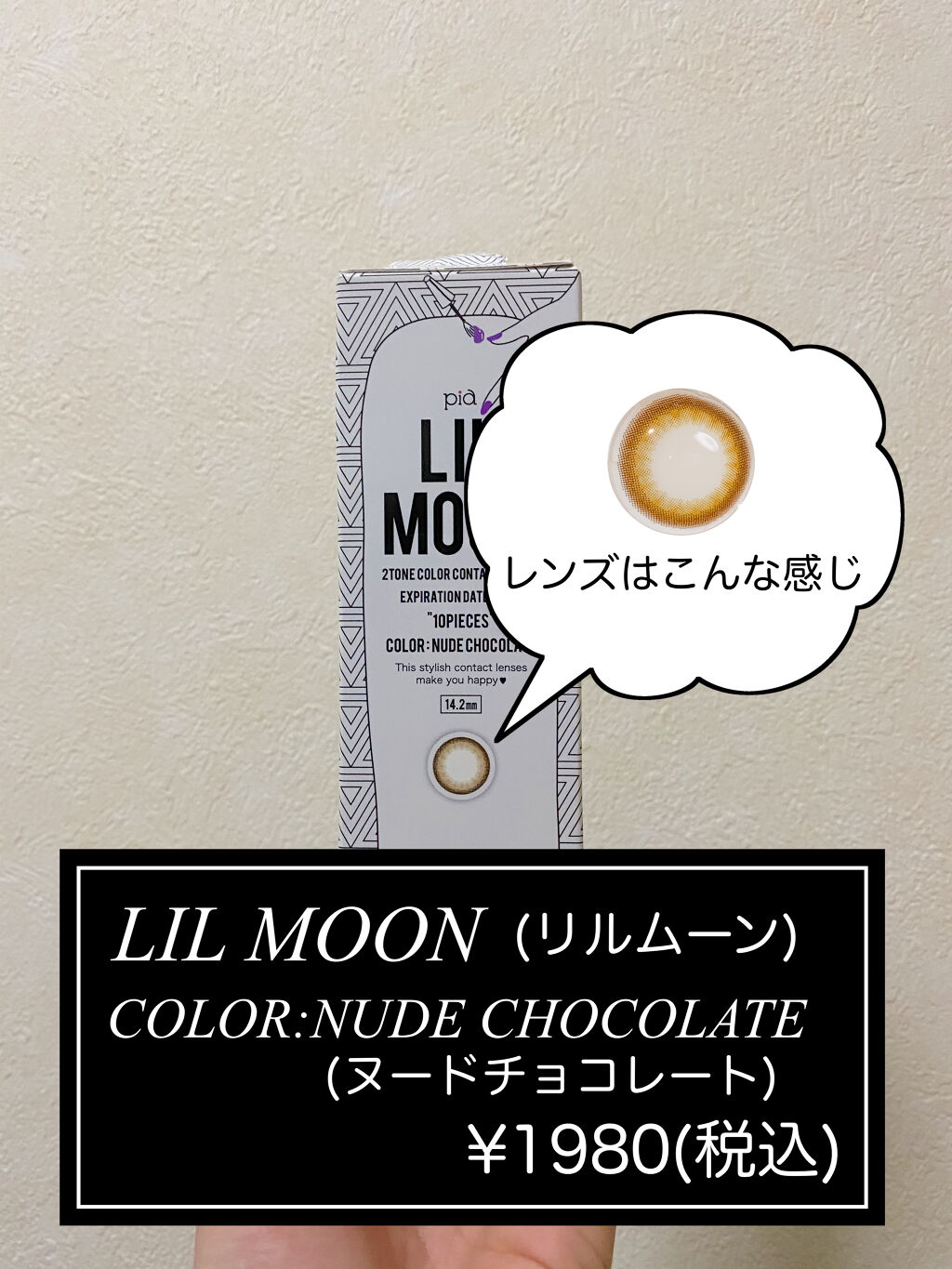 LIL MOON 1day チョコレート/LILMOON/ワンデー（１DAY）カラコンを使ったクチコミ（2枚目）